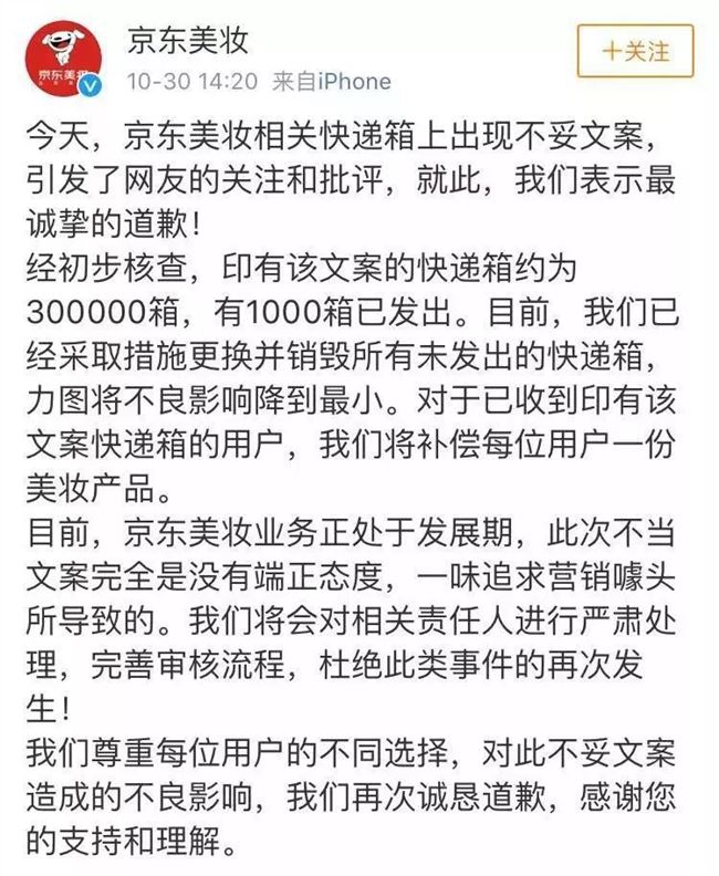 京东美妆文案引众怒！ 3 步教你搞定营销文案~